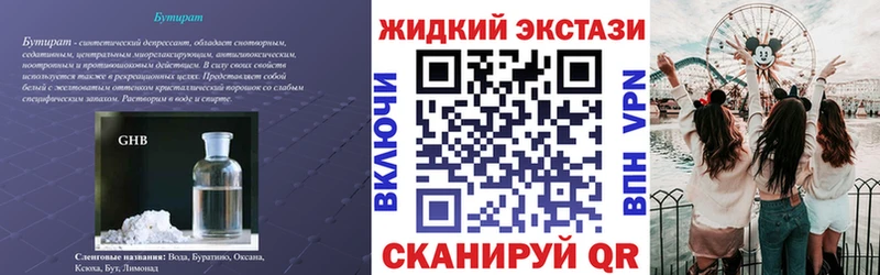 Бутират жидкий экстази Кизилюрт