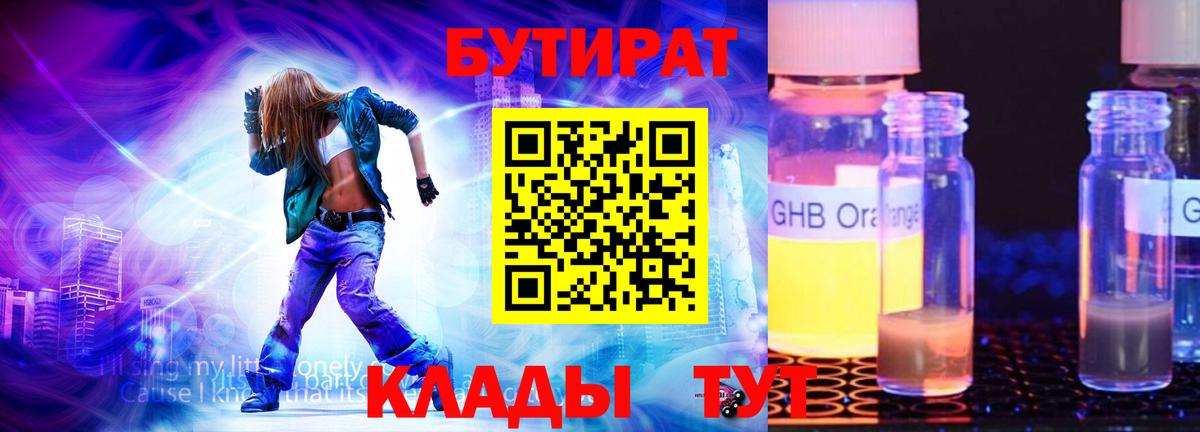 Бутират жидкий экстази  Бутират  Кизилюрт 