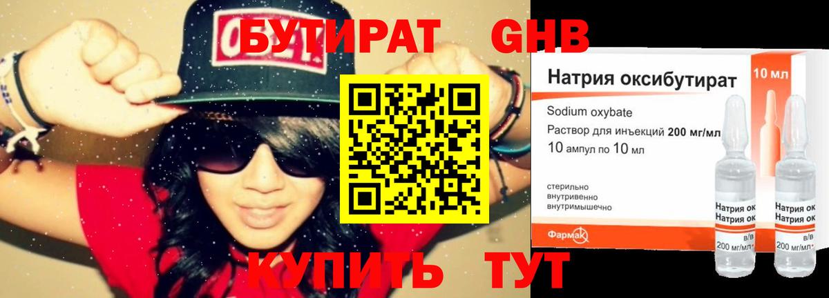 Бутират 99% Кизилюрт