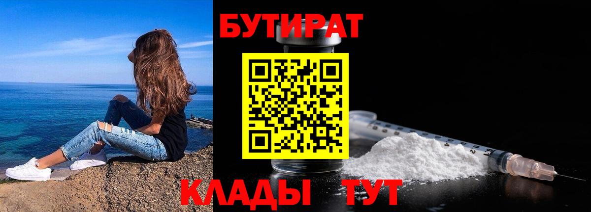 Бутират оксибутират  Вход с VPN  Кизилюрт 