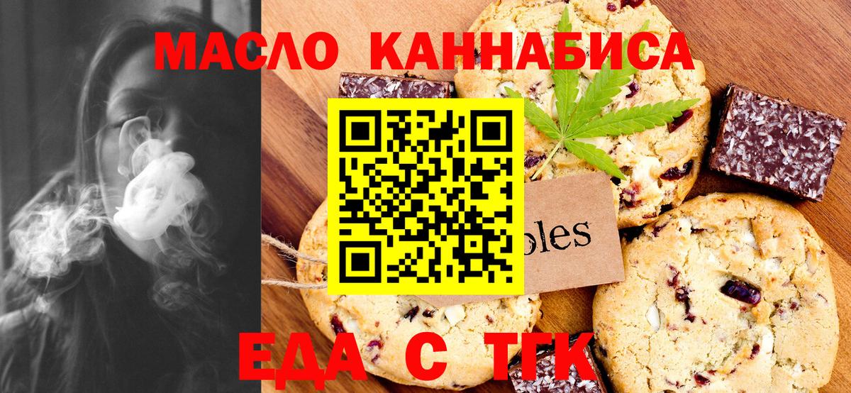 Еда ТГК конопля  Кизилюрт 