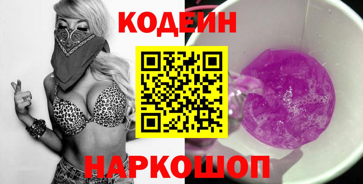 Codein напиток Lean (лин)  Кизилюрт  Codein Purple Drank 