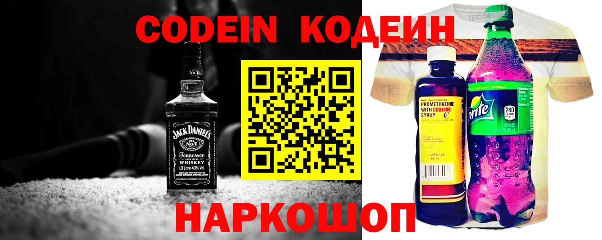 Кодеин напиток Lean (лин)  Кодеиновый сироп Lean напиток Lean (лин)  Вход с VPN  Кизилюрт 