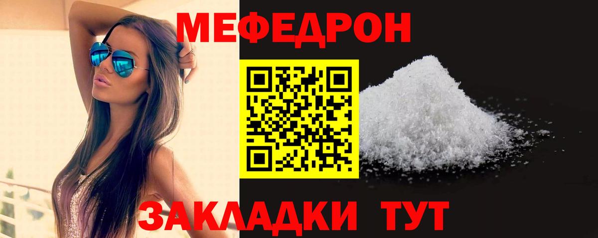 Меф mephedrone  Меф мяу мяу  как найти наркотики  кракен ТОР  Кизилюрт 