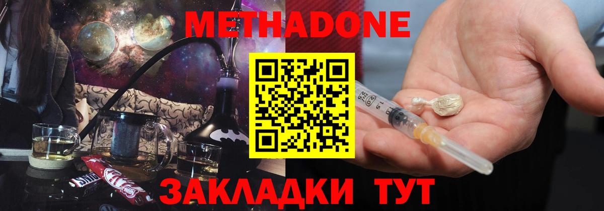 Метадон methadone  Кизилюрт  Метадон VHQ 